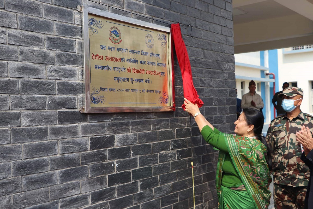 मदन भण्डारी स्वास्थ्य विज्ञान प्रतिष्ठान भवन राष्ट्रपतिद्वारा उद्घाटन